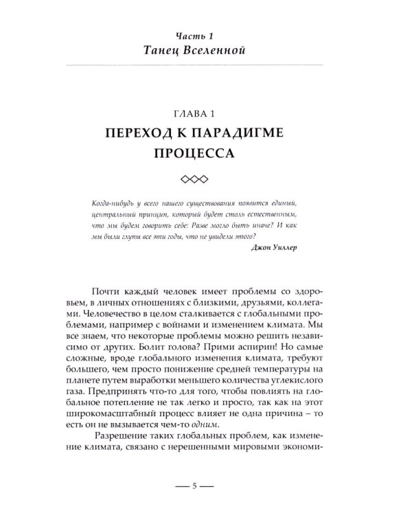Танец древнего. Как Вселенная решает личные и мировые проблемы