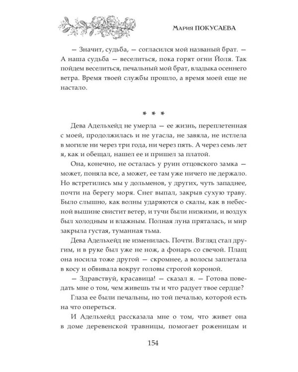 На изломе осени