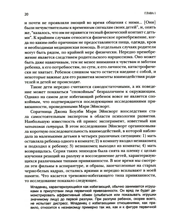 Работа с травмой развития, связанной с пренебрежением в детском возрасте
