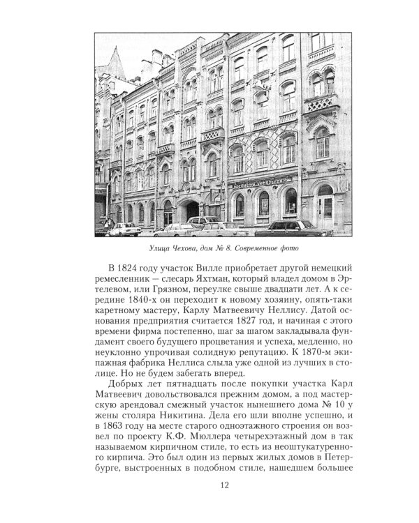 Истории и легенды старого Петербурга