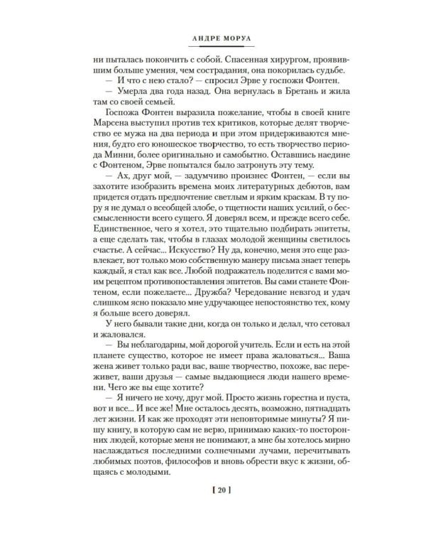 Сентябрьские розы; Письма незнакомке; Фиалки по средам: романы, новеллы