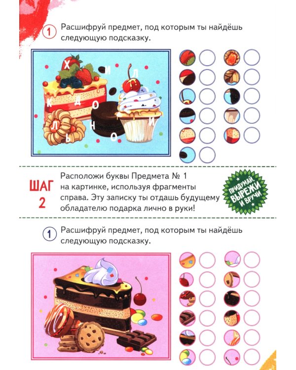 Квест-игра. Логика: книга с заданиями