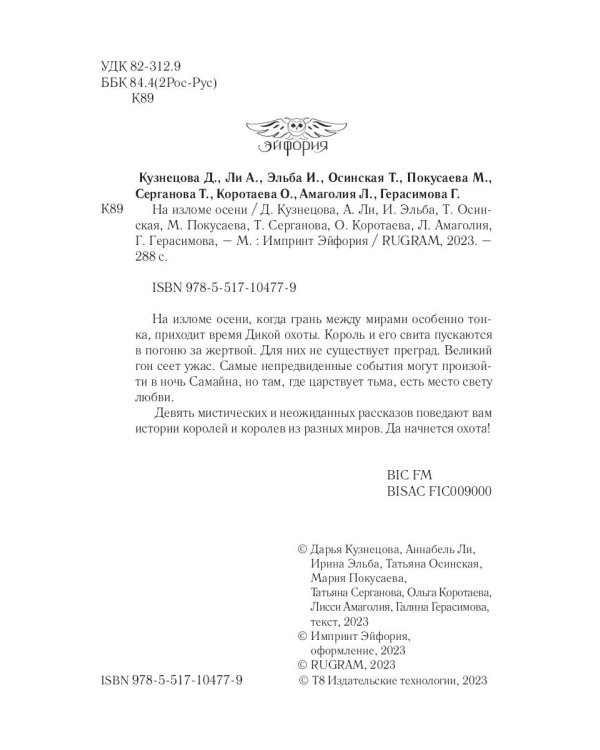 На изломе осени