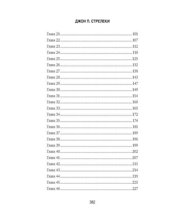 Большая пятерка для жизни (комплект из 2-х книг)