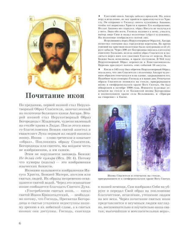 Святая Русь. О русской православной церкви