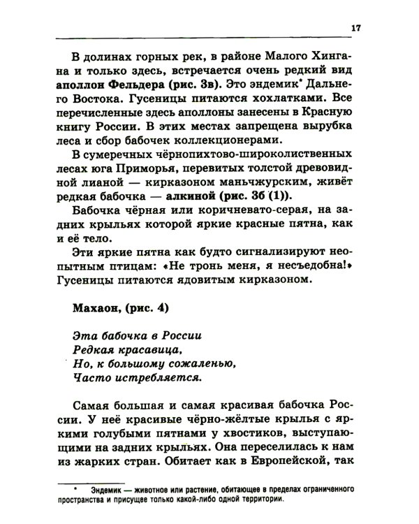 Удивительный мир бабочек