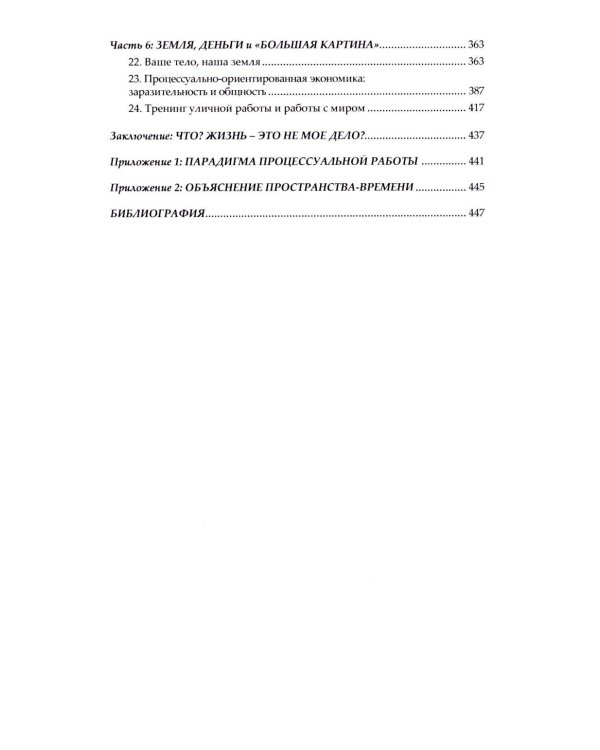 Танец древнего. Как Вселенная решает личные и мировые проблемы