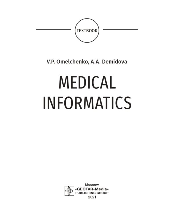Medical Informatics: textbook: на англ.языке. 2-е изд., перераб