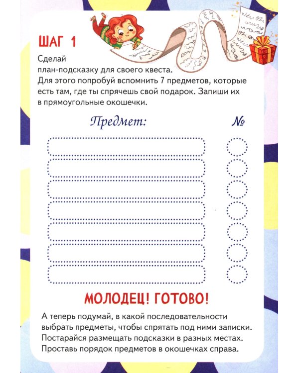 Квест-игра. Логика: книга с заданиями