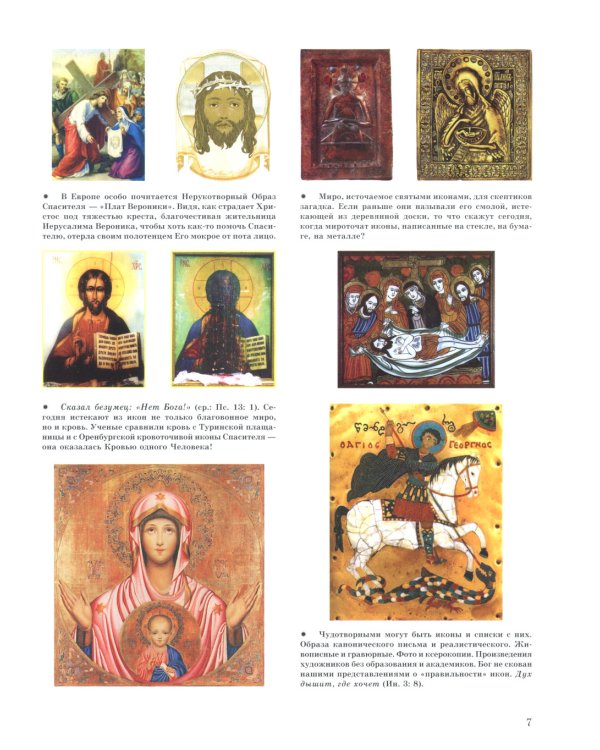 Святая Русь. О русской православной церкви