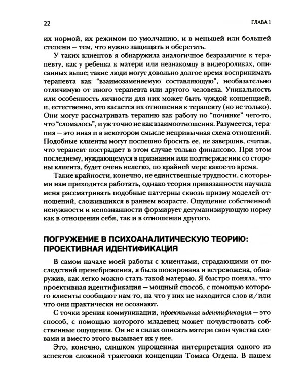 Работа с травмой развития, связанной с пренебрежением в детском возрасте