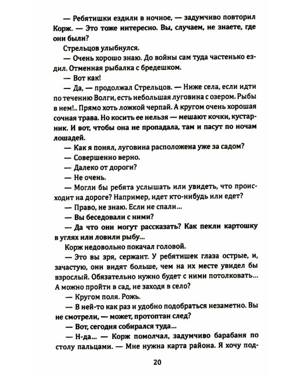 Корж идет по следу