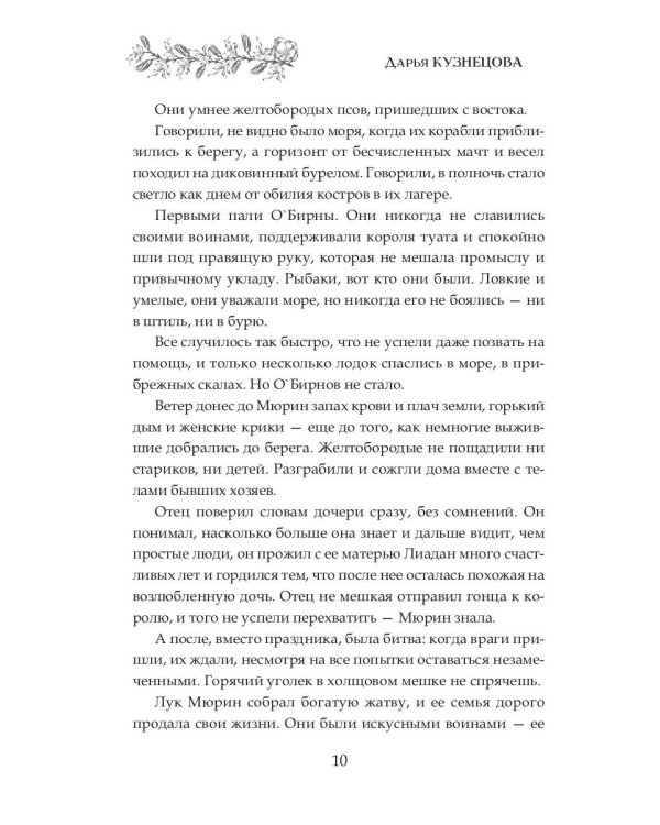 На изломе осени