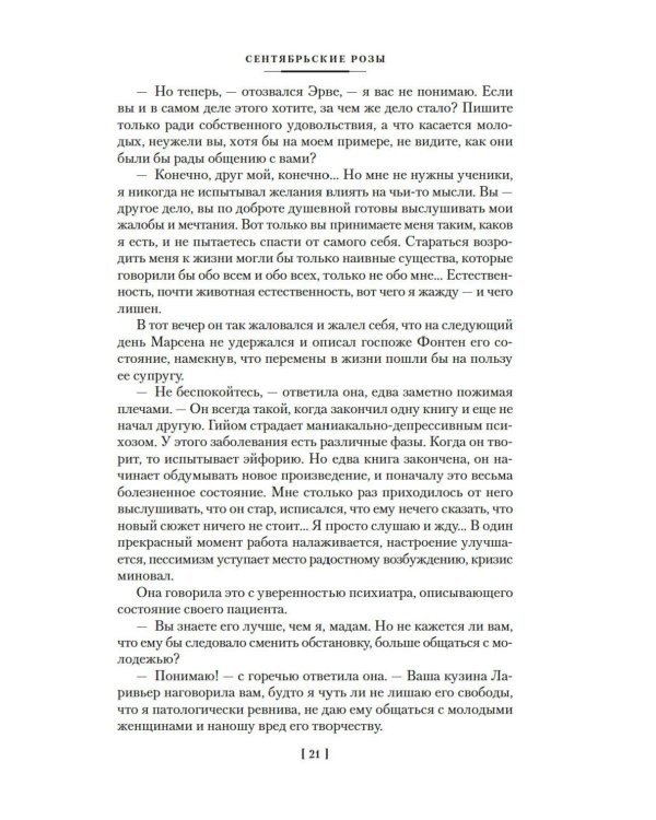 Сентябрьские розы; Письма незнакомке; Фиалки по средам: романы, новеллы