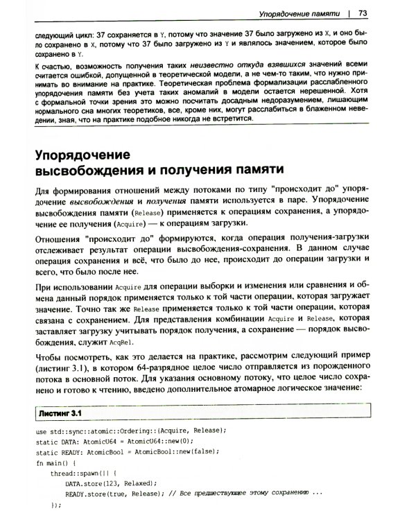 Rust: атомарности и блокировки. Низкоуровневая конкурентность на практике