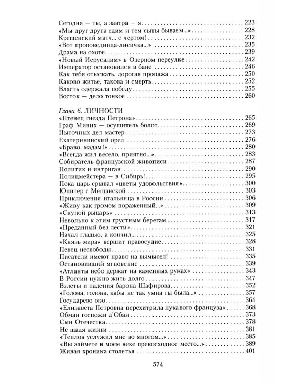 Истории и легенды старого Петербурга