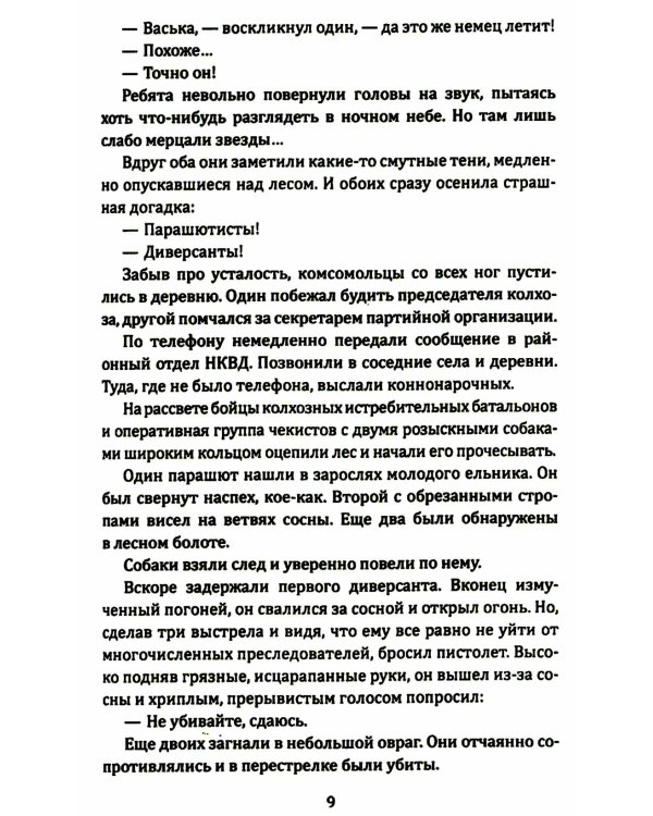 Корж идет по следу