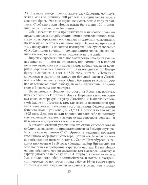 Истории и легенды старого Петербурга