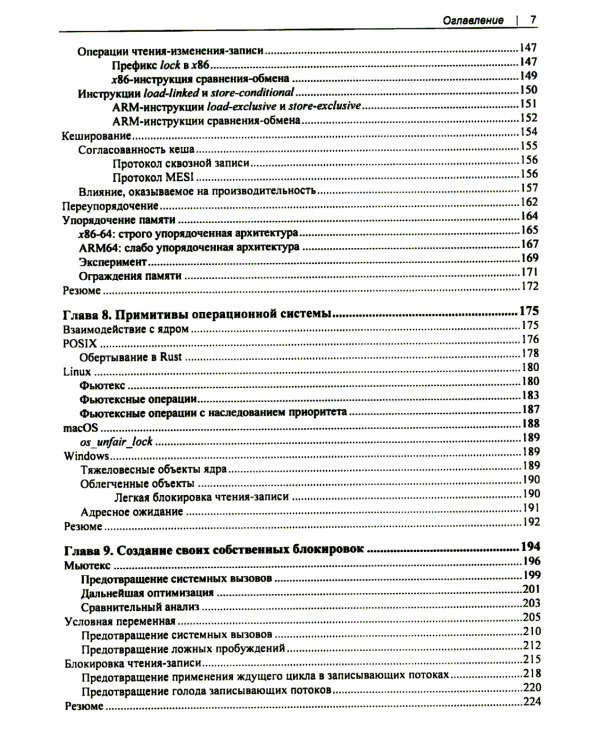 Rust: атомарности и блокировки. Низкоуровневая конкурентность на практике