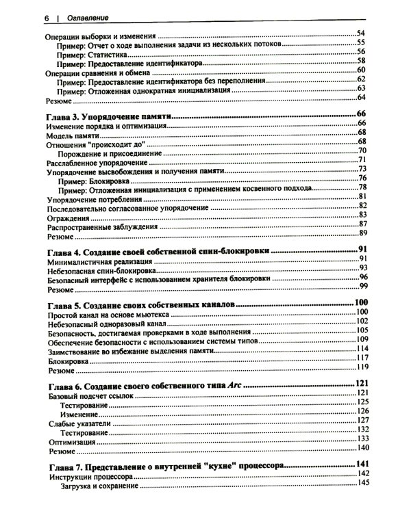Rust: атомарности и блокировки. Низкоуровневая конкурентность на практике