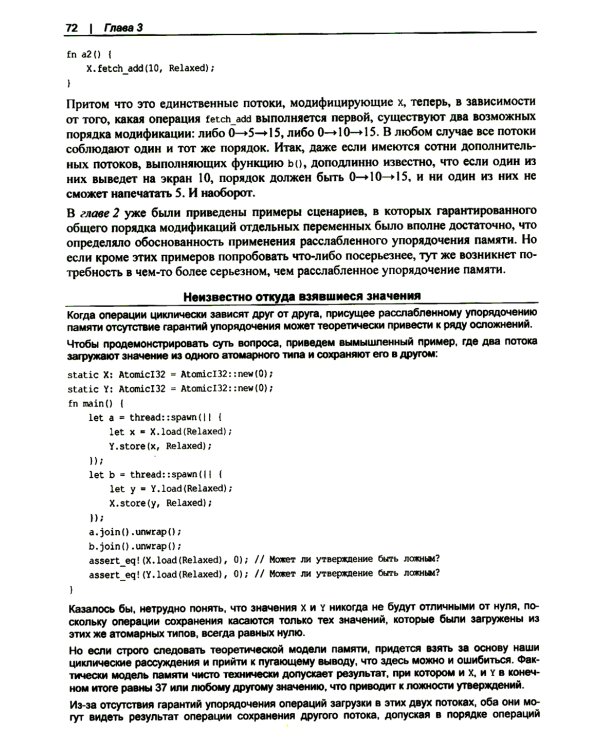 Rust: атомарности и блокировки. Низкоуровневая конкурентность на практике