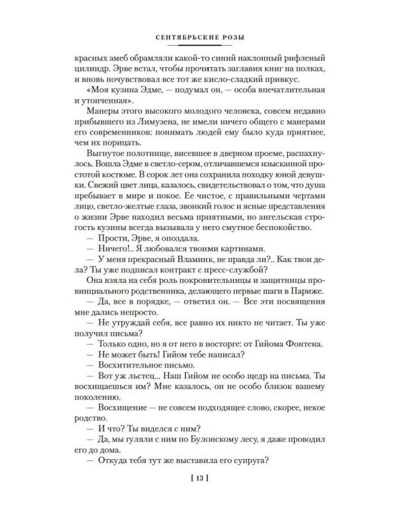 Сентябрьские розы; Письма незнакомке; Фиалки по средам: романы, новеллы