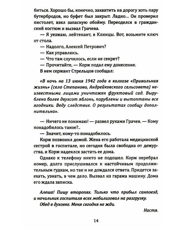 Корж идет по следу