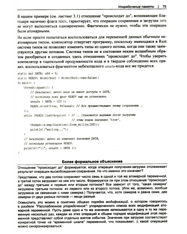 Rust: атомарности и блокировки. Низкоуровневая конкурентность на практике