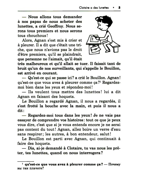 Маленький Николя = Le petit Nicolas: книга для чтения на французском языке