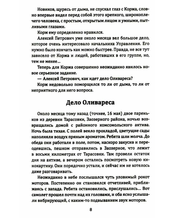 Корж идет по следу