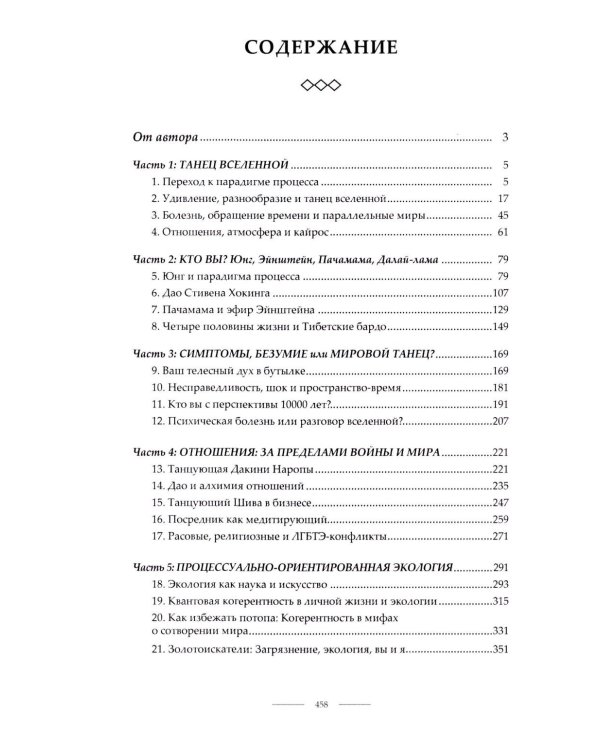 Танец древнего. Как Вселенная решает личные и мировые проблемы