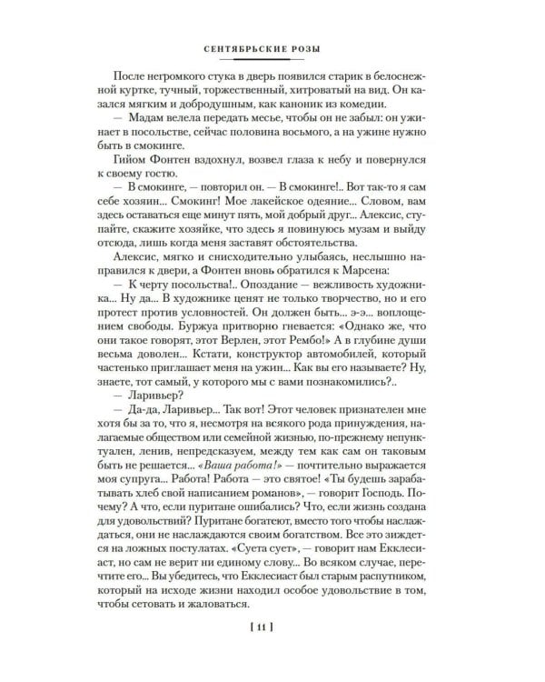 Сентябрьские розы; Письма незнакомке; Фиалки по средам: романы, новеллы