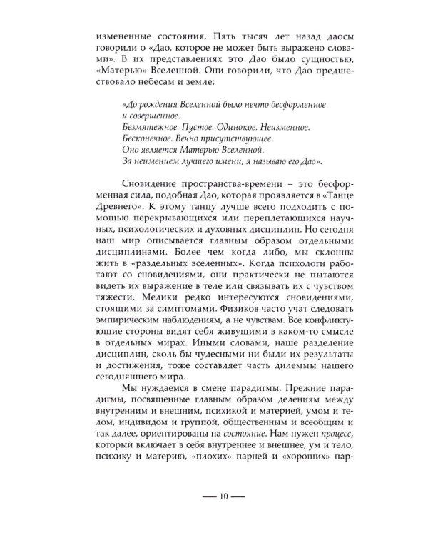 Танец древнего. Как Вселенная решает личные и мировые проблемы