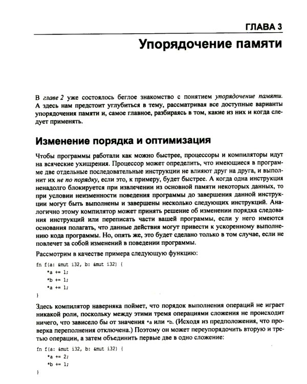 Rust: атомарности и блокировки. Низкоуровневая конкурентность на практике