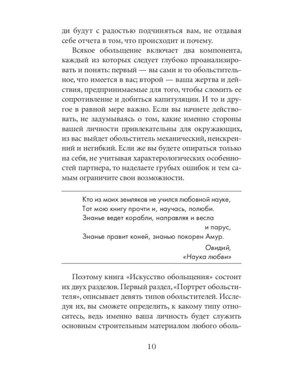 24 закона обольщения для достижения власти (обл)
