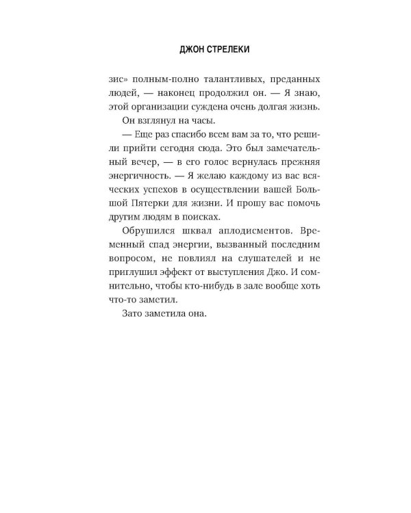 Большая пятерка для жизни (комплект из 2-х книг)