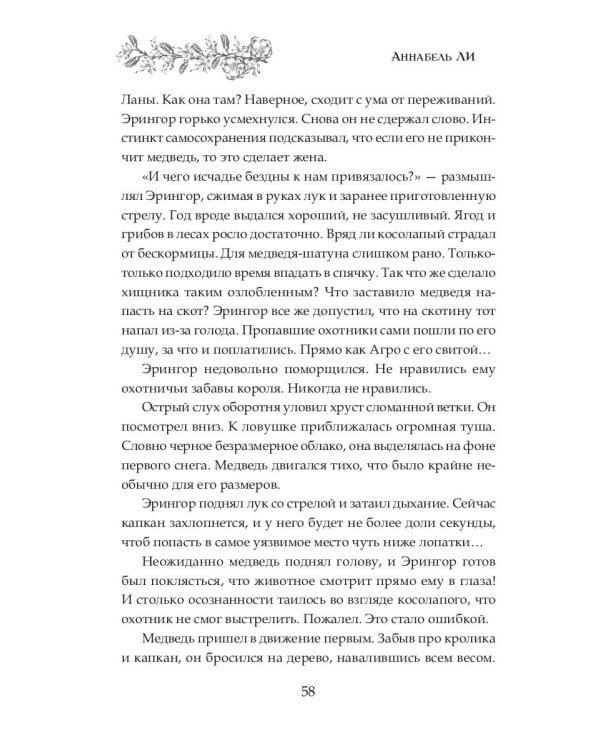 На изломе осени