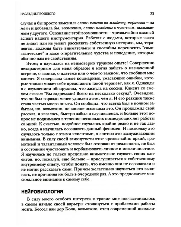 Работа с травмой развития, связанной с пренебрежением в детском возрасте