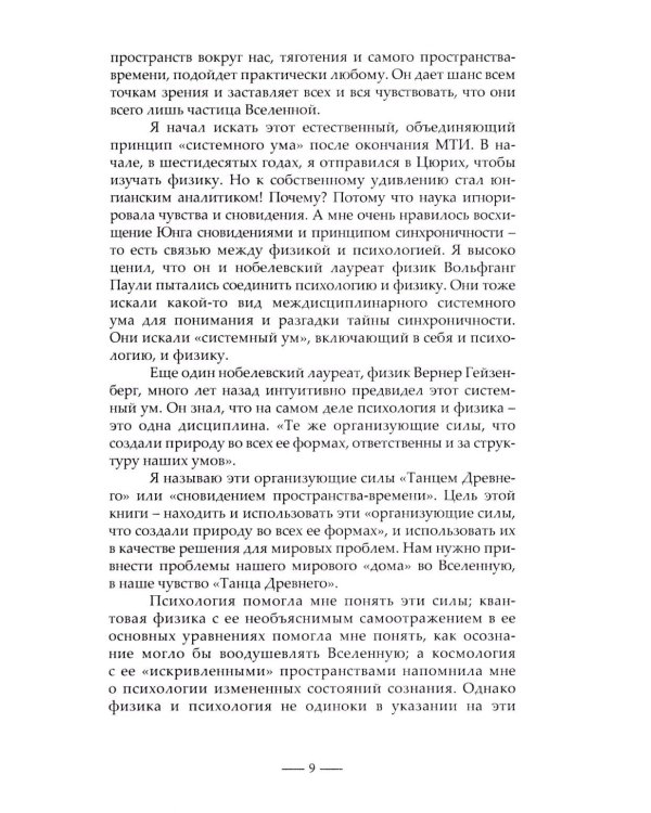 Танец древнего. Как Вселенная решает личные и мировые проблемы