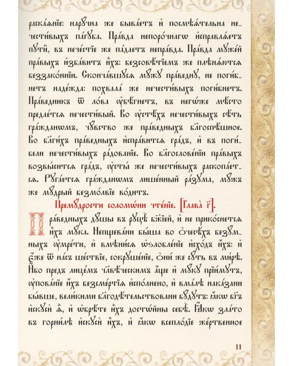 Служба с акафистом преподобному и богоносному отцу нашему Амвросию, старцу Оптинскому и всея России чудотворцу