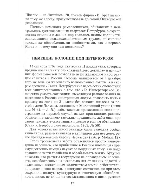 Истории и легенды старого Петербурга