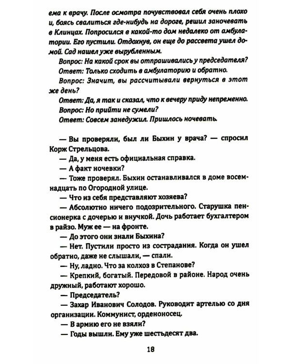 Корж идет по следу