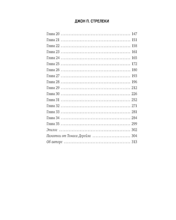 Большая пятерка для жизни (комплект из 2-х книг)