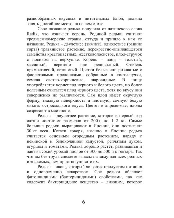 Все об обычной редьке