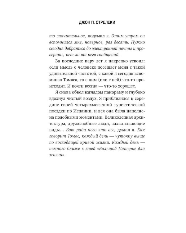 Большая пятерка для жизни (комплект из 2-х книг)