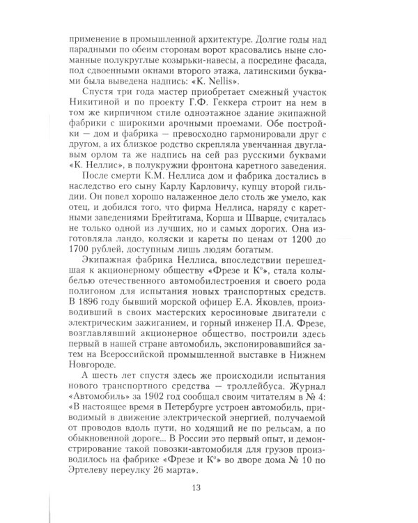 Истории и легенды старого Петербурга