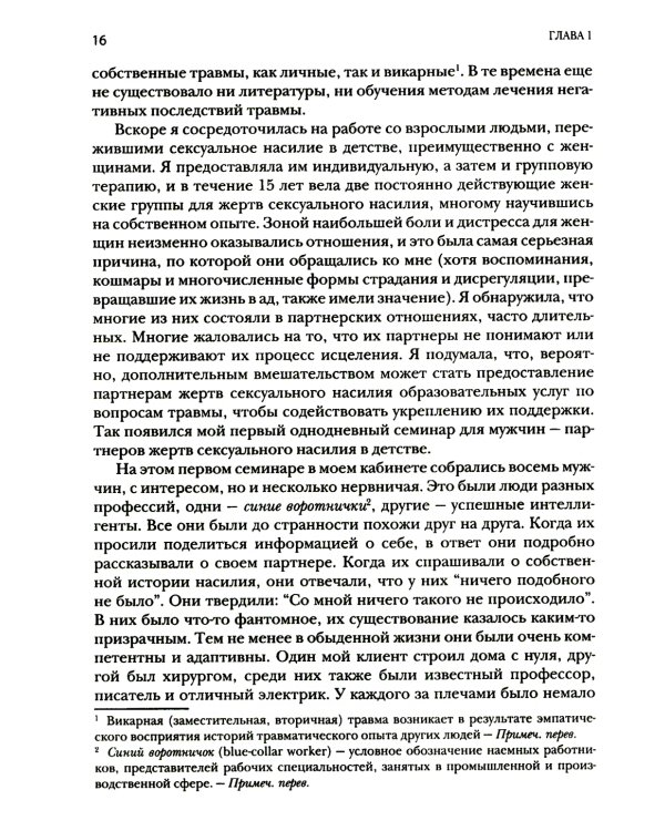 Работа с травмой развития, связанной с пренебрежением в детском возрасте