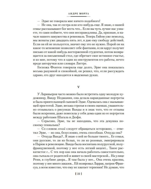 Сентябрьские розы; Письма незнакомке; Фиалки по средам: романы, новеллы