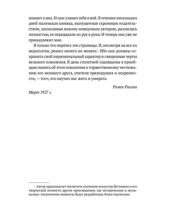 Жизнь Бетховена; Жизнь Микеланджело: романы