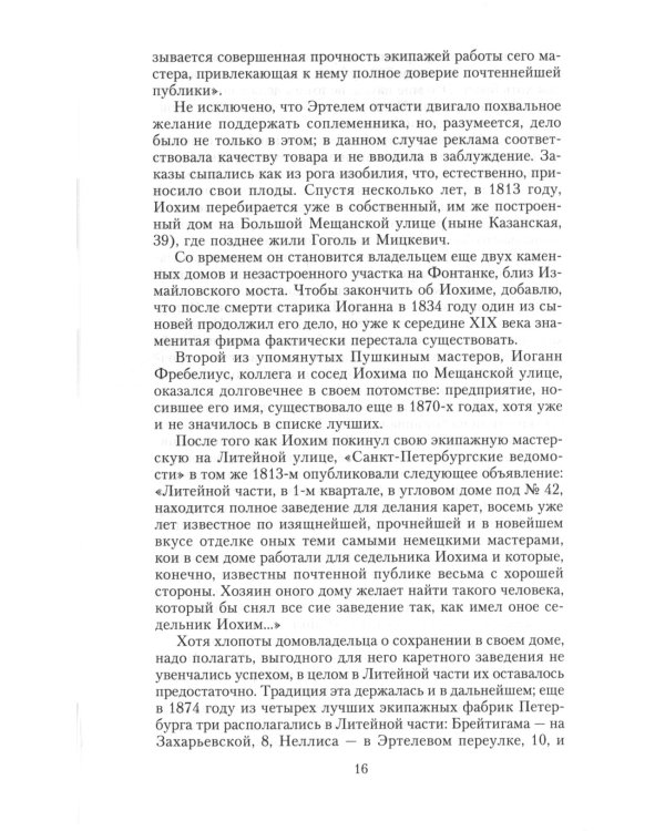 Истории и легенды старого Петербурга